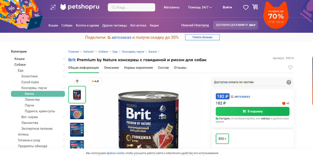 Opera2025-01-28113618www.petshop.ru