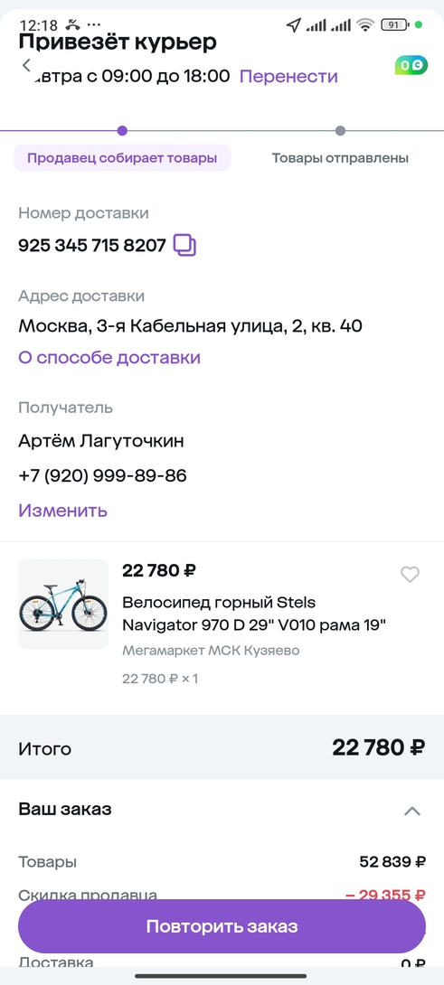 Screenshot2025-02-02-12-18-11-366ru.megamarket.marketplace