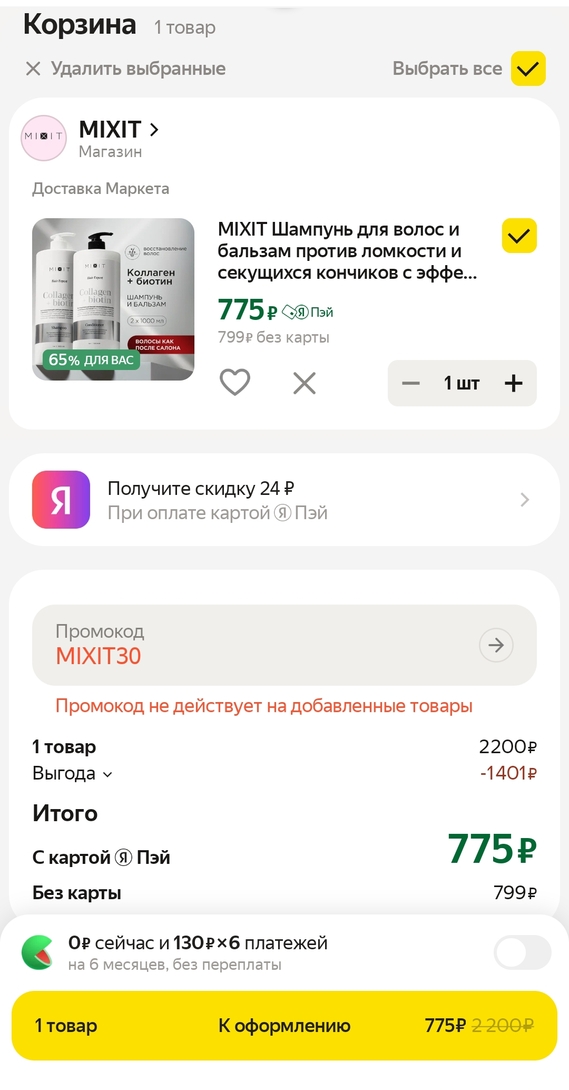 Screenshot2025-02-04-20-25-54-537ru.beru.android-edit