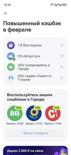 Screenshot20250204234432comidamobtinkoffandroidHighCashbackRootActivity