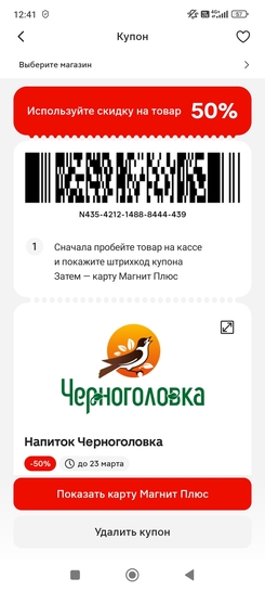 Screenshot2025-02-05-12-41-57-791ru.tander.magnit