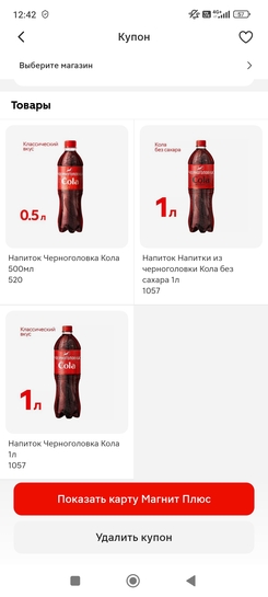 Screenshot2025-02-05-12-42-13-094ru.tander.magnit