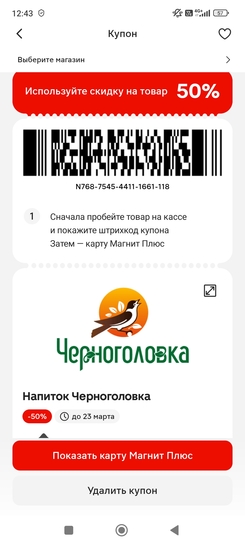 Screenshot2025-02-05-12-43-01-420ru.tander.magnit