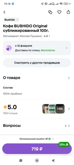 Screenshot2025-02-05-19-18-40-807ru.megamarket.marketplace