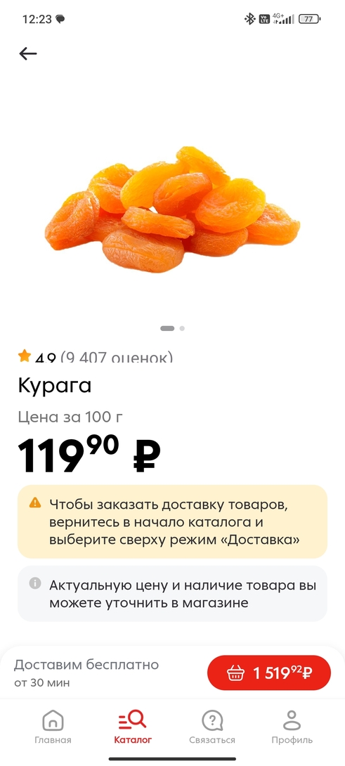 Screenshot2025-02-08-12-23-45-886ru.pyaterochka.app.browser