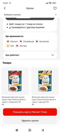 Screenshot2025-02-09-10-21-15-015ru.tander.magnit