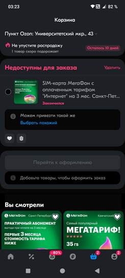 Screenshot20250211-032304OZON