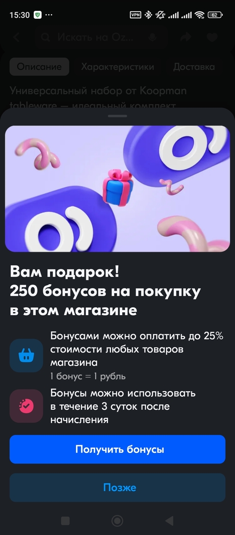 Screenshot2025-02-11-15-30-55-141ru.ozon.app.android