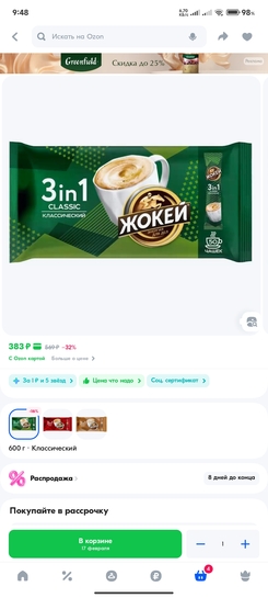 Screenshot2025-02-12-09-48-40-254ru.ozon.app.android