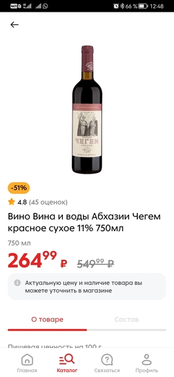 Screenshot20250212124820ru.pyaterochka.app.browser