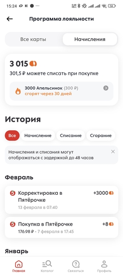 Screenshot2025-02-13-15-24-22-445ru.pyaterochka.app.browser