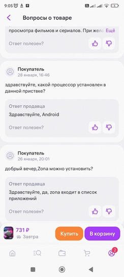 Screenshot2025-02-14-09-05-01-702com.wildberries.ru