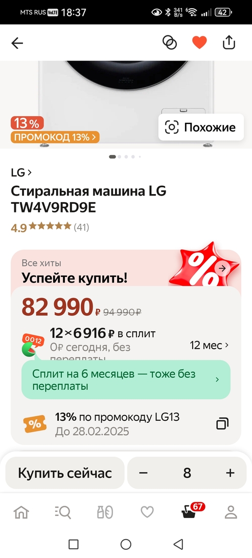 Screenshot20250214183717ru.beru.android