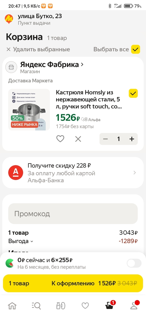 Screenshot2025-02-14-20-47-00-867ru.beru.android