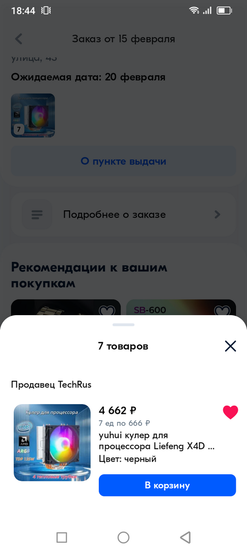 Screenshot20250215-184423
