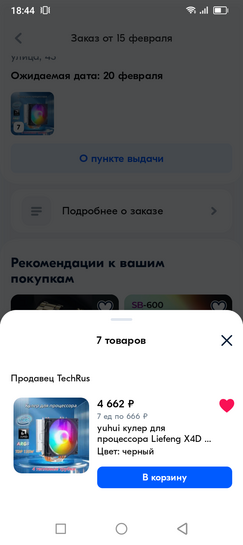 Screenshot20250215-184423