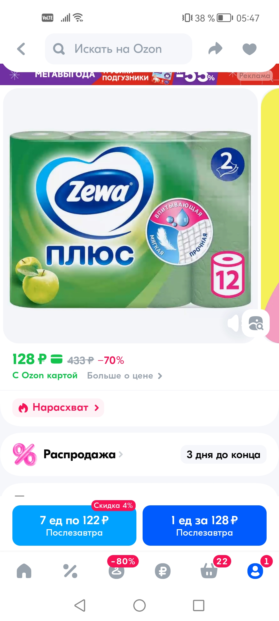 Screenshot20250217054722ru.ozon.app.android