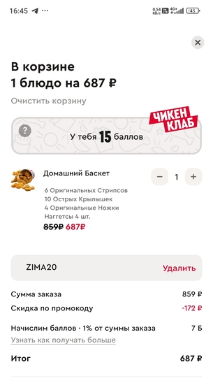 Screenshot2025-02-18-16-45-53-142ru.kfc.kfcdelivery-edit