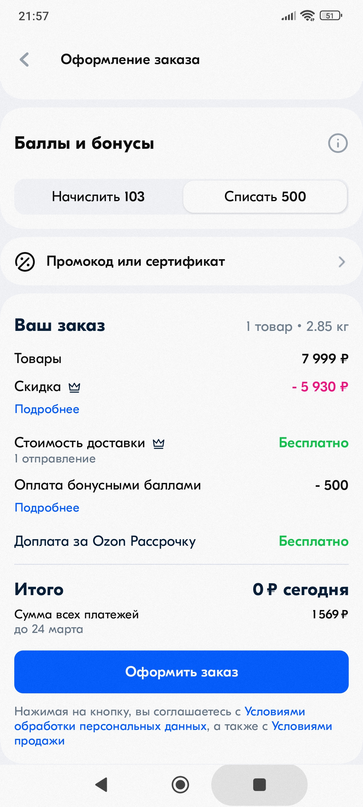 Screenshot2025-02-18-21-57-20-803ru.ozon.app.android