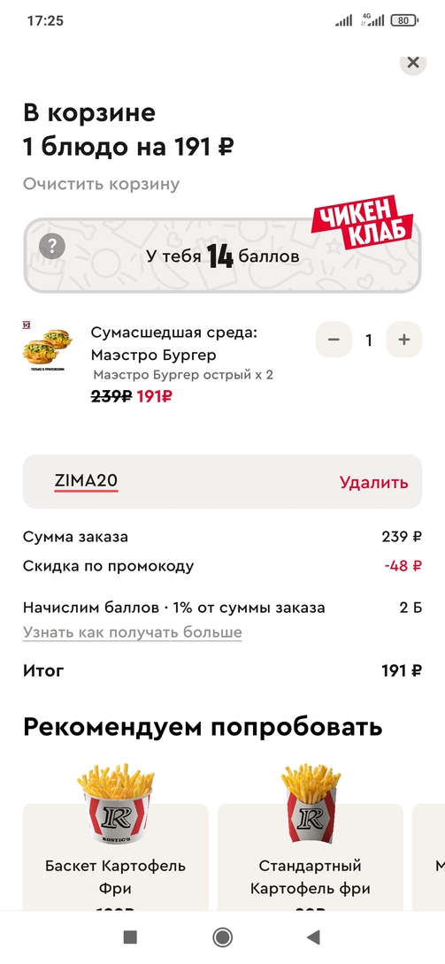 Screenshot2025-02-19-17-25-17-999ru.kfc.kfcdelivery