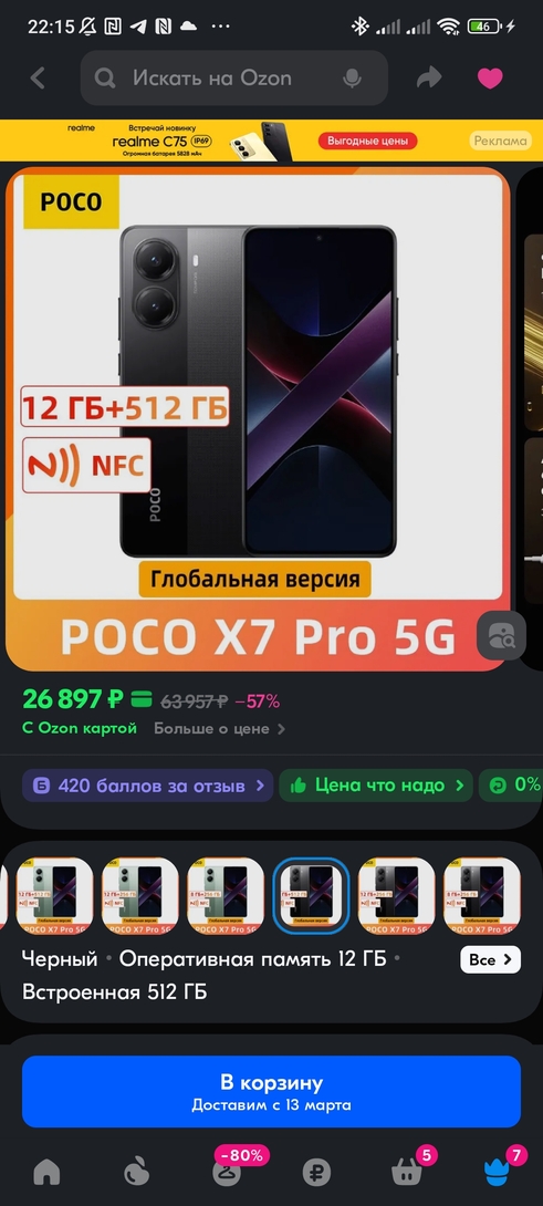 Screenshot2025-02-21-22-15-12-261ru.ozon.app.android
