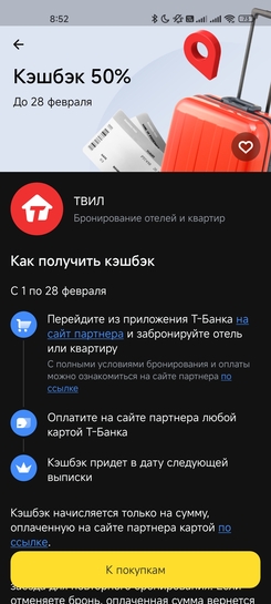 Screenshot2025-02-22-08-52-18-242com.idamob.tinkoff.android