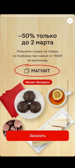 Screenshot2025-03-01-12-32-56-903ru.tander.magnit