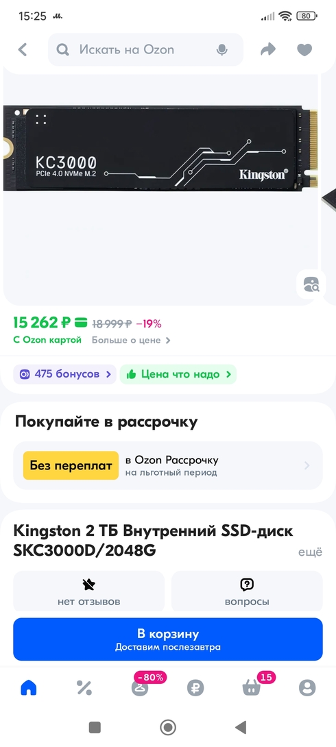 Screenshot2025-03-01-15-25-05-390ru.ozon.app.android