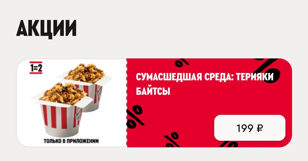 Screenshot2025-03-05-00-24-09-995ru.kfc.kfcdelivery-edit