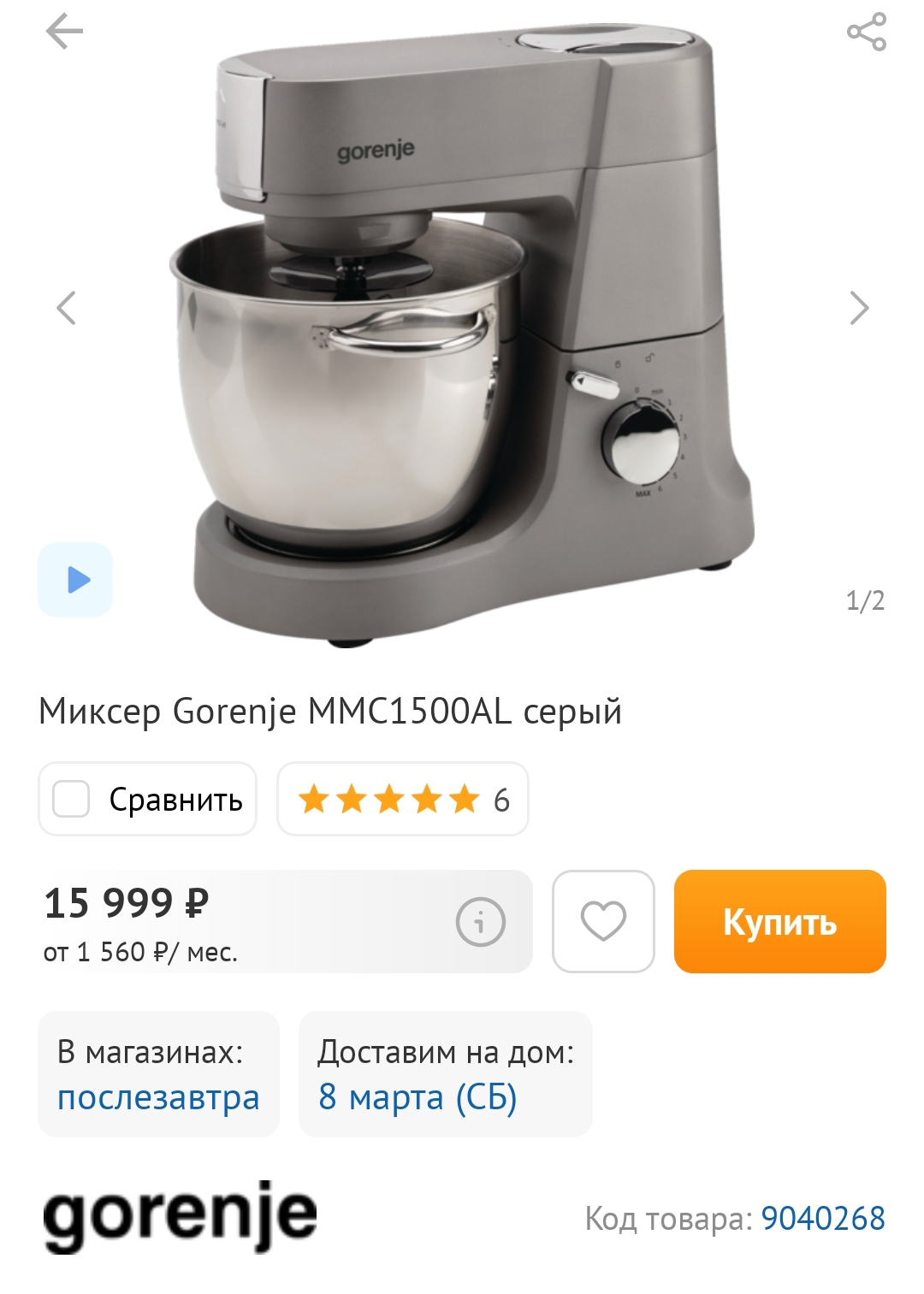 Screenshot2025-03-05-13-34-40-946ru.dns.shop.android-edit