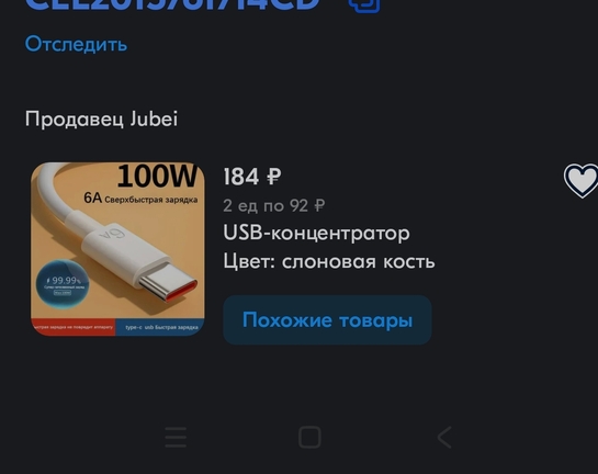 Screenshot2025-03-05-14-01-32-949ru.ozon.app.android-edit