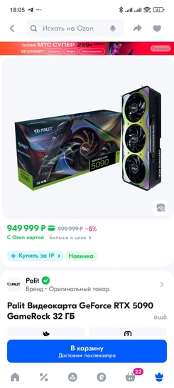 Screenshot2025-03-05-18-05-21-198ru.ozon.app.android