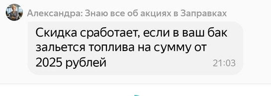 Screenshot20250305213429YandexFuel