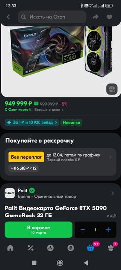 Screenshot2025-03-06-12-33-07-937ru.ozon.app.android