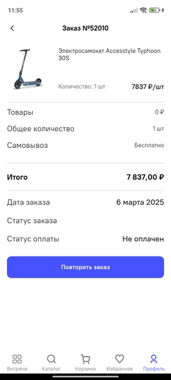 Screenshot2025-03-06-11-55-13-867ru.vsesmart.android