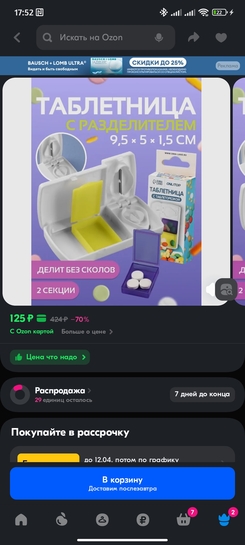 Screenshot2025-03-06-17-52-39-680ru.ozon.app.android
