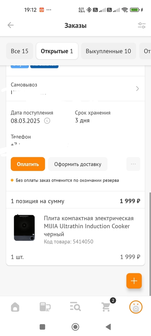 Screenshot2025-03-06-19-12-01-313ru.dns.shop.android-edit
