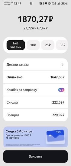 Screenshot20250308124906ru.yandex.mobile.gasstations