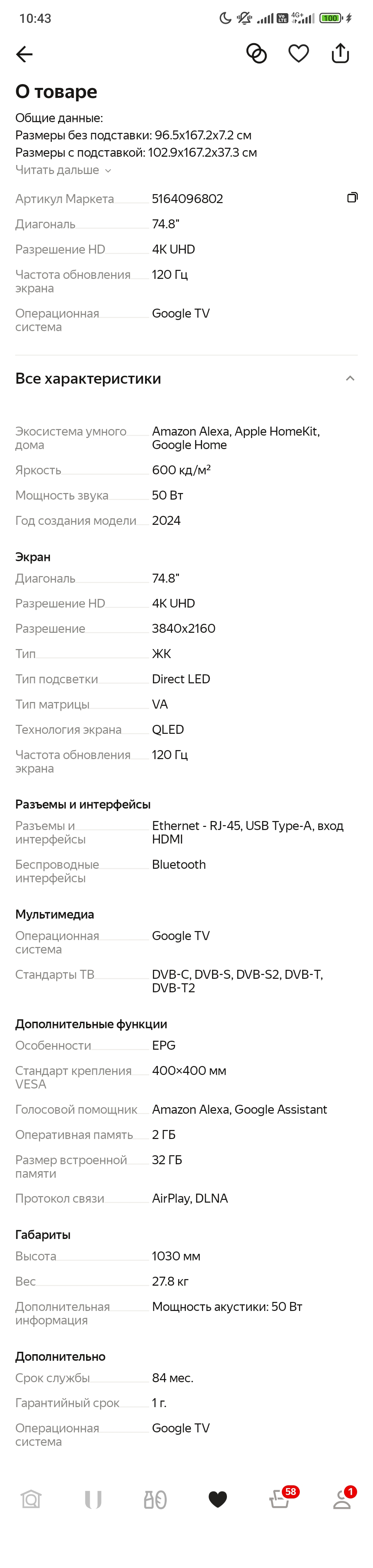 Screenshot2025-03-09-10-43-44-962ru.beru.android