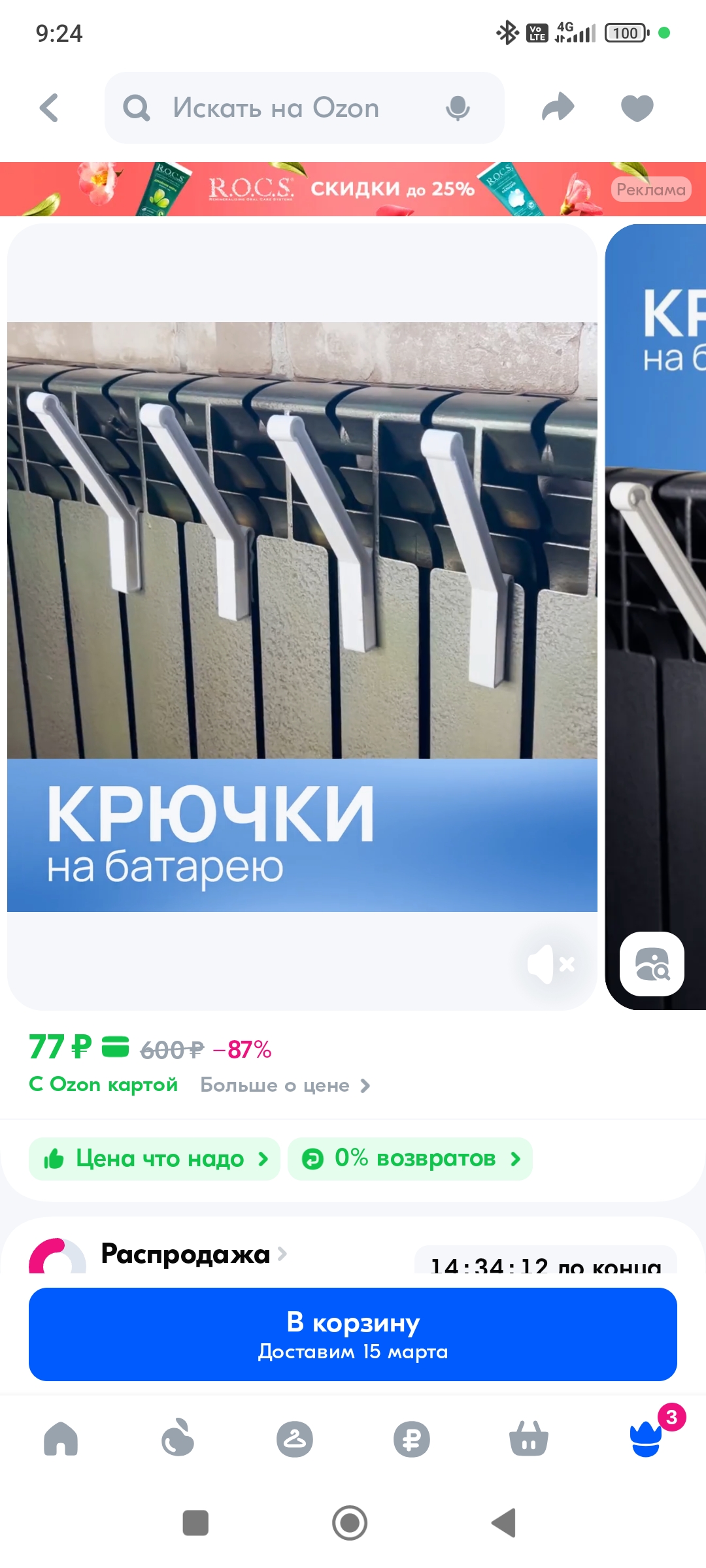 Screenshot2025-03-12-09-24-47-016ru.ozon.app.android