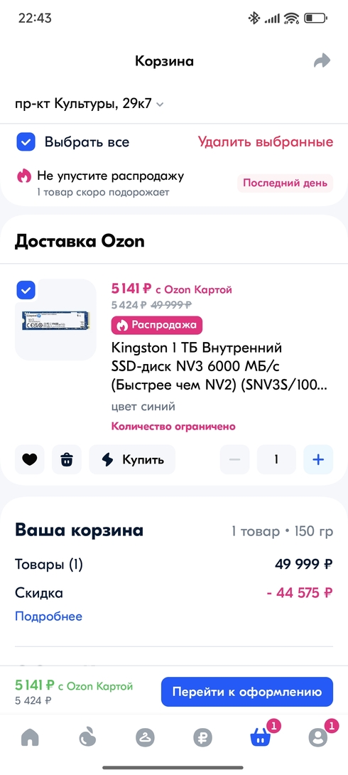 Screenshot2025-03-12-22-43-21-119ru.ozon.app.android