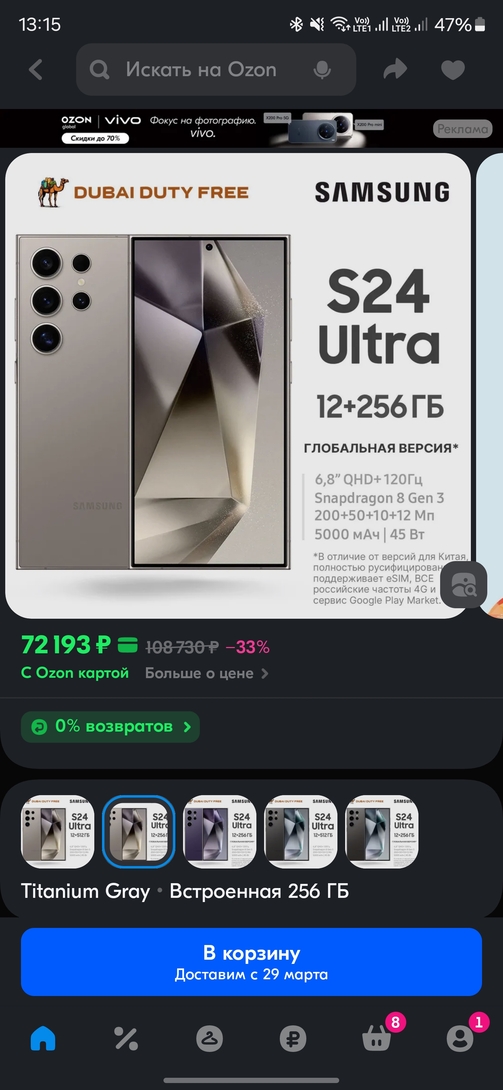 Screenshot20250313131529OZON