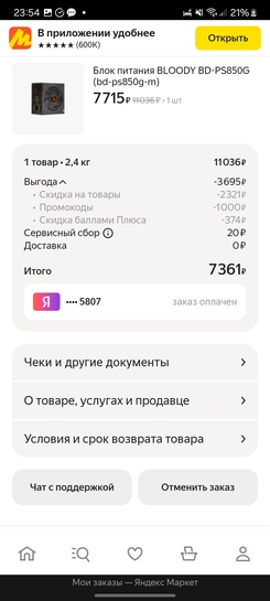 Screenshot20250313235437YandexBrowser