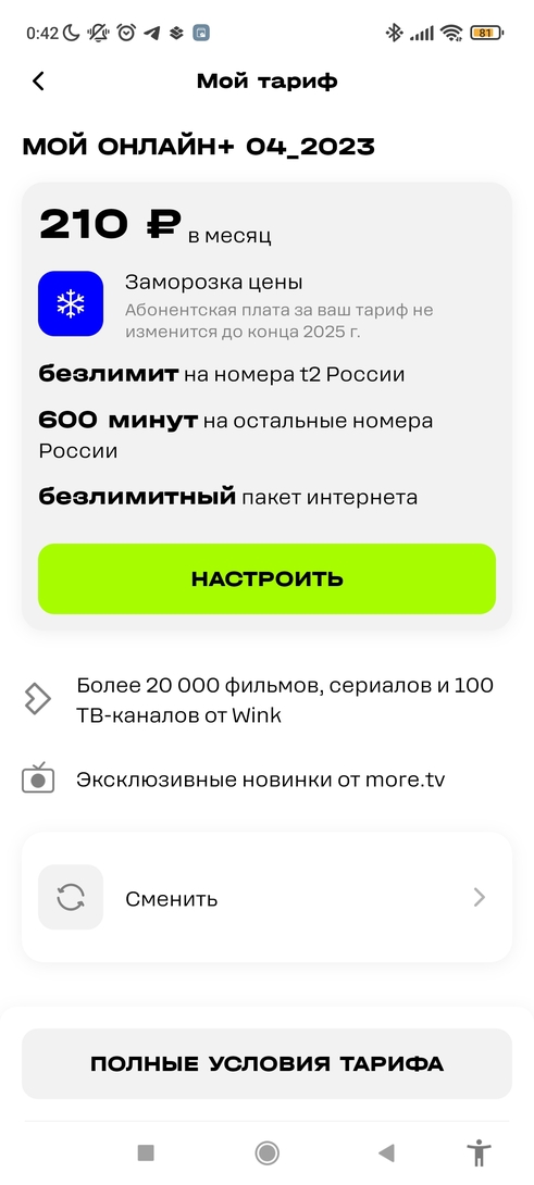 Screenshot2025-03-15-00-42-28-128ru.tele2.mytele2