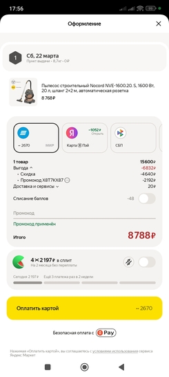 Screenshot2025-03-15-17-56-07-399ru.beru.android