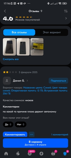 Screenshot2025-03-16-17-16-11-846ru.ozon.app.android