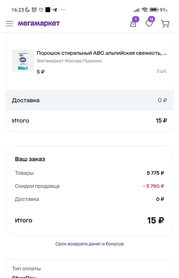 Screenshot2025-03-17-16-23-10-551-editcom.yandex.browser