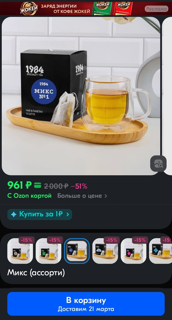 Screenshot2025-03-18-23-27-47-522ru.ozon.app.android-edit