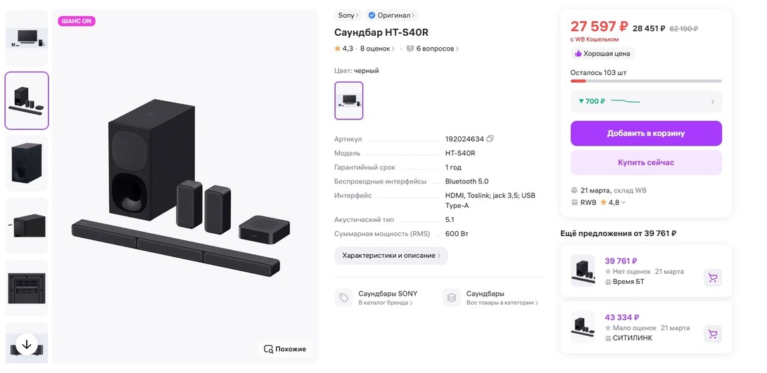 screenshot-www.wildberries.ru-2025-03-19-07-41-33-035