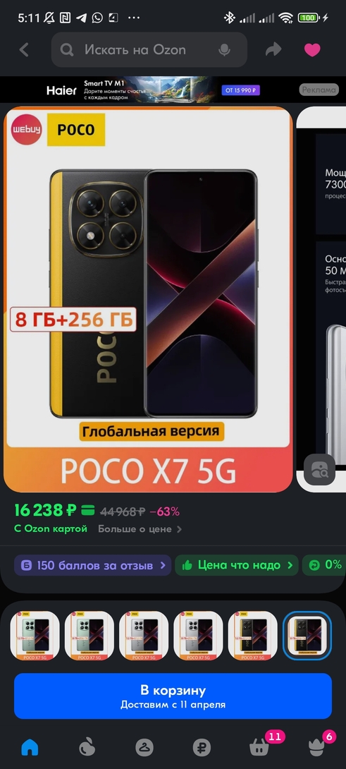 Screenshot2025-03-19-05-11-46-326ru.ozon.app.android